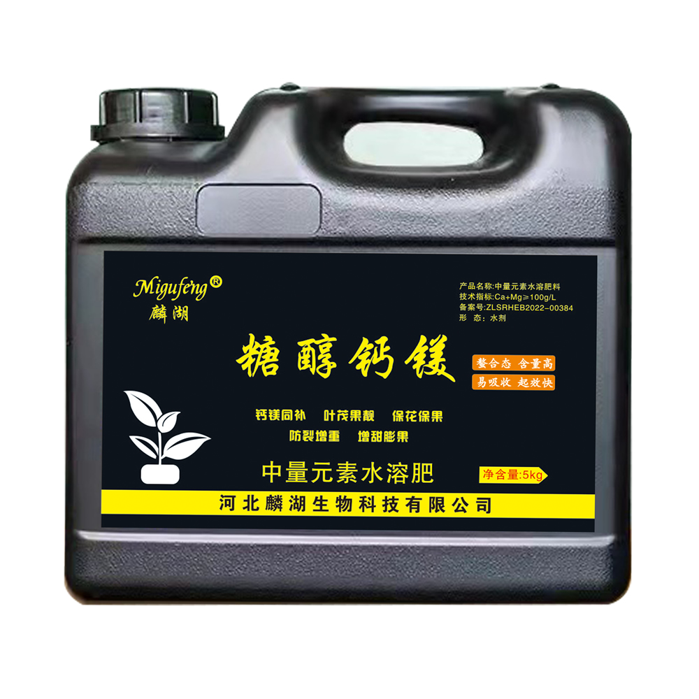 糖醇钙镁 中量元素水溶肥