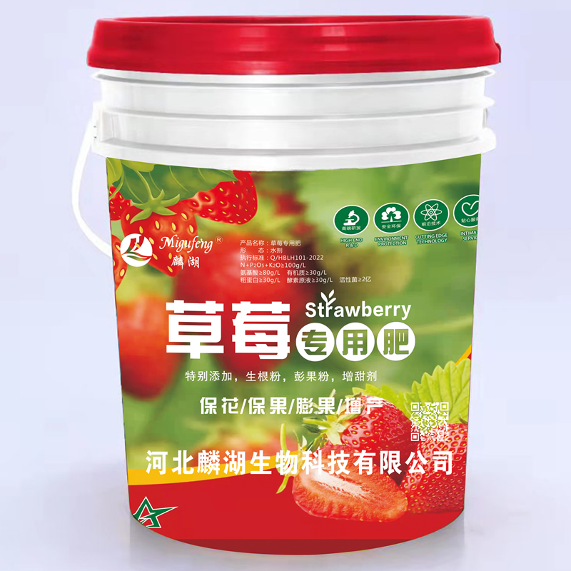 草莓专用肥