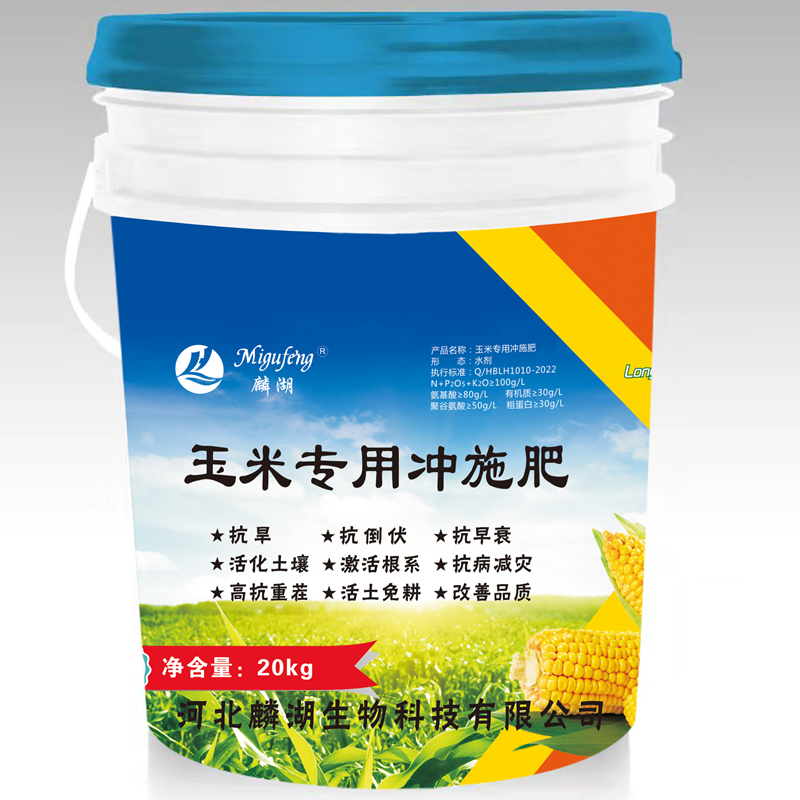 玉米专用冲施肥