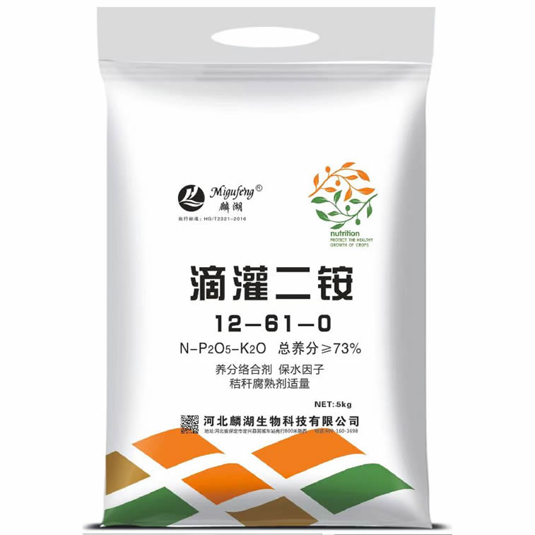 滴灌二铵