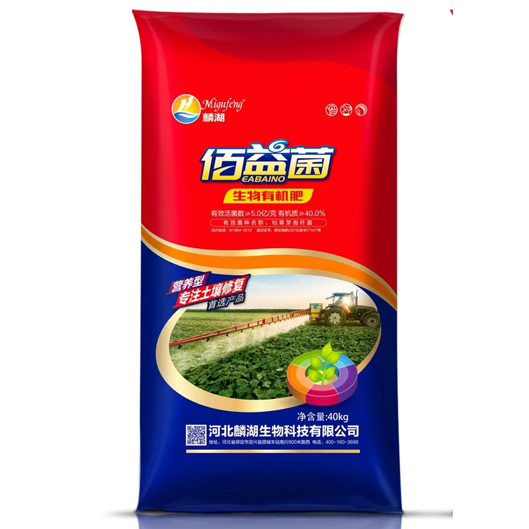 佰益菌 生物有机肥