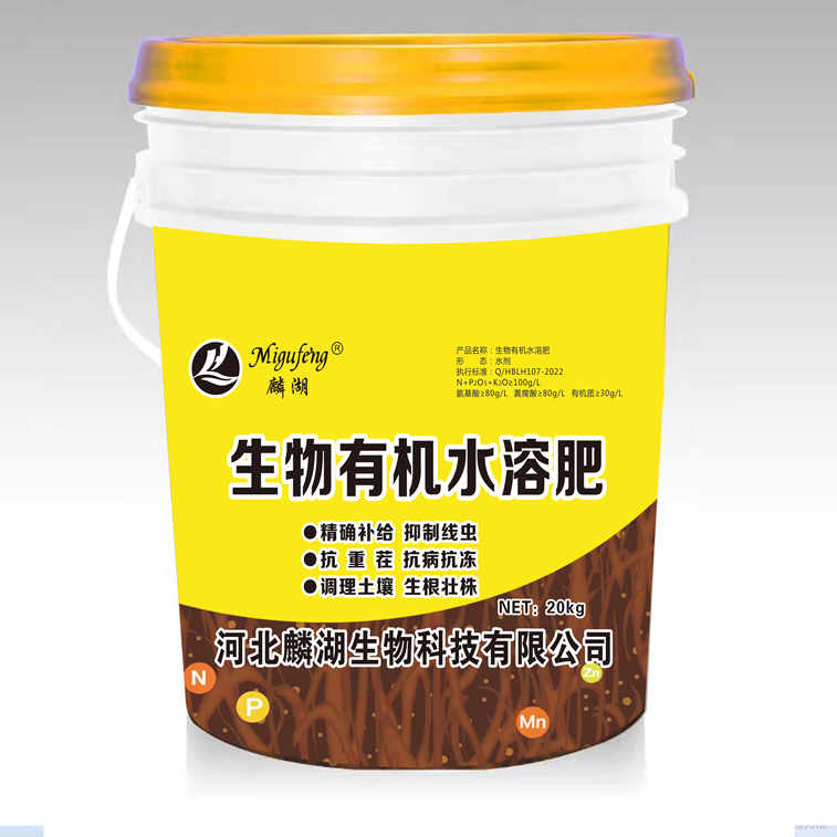 生物有机水溶肥