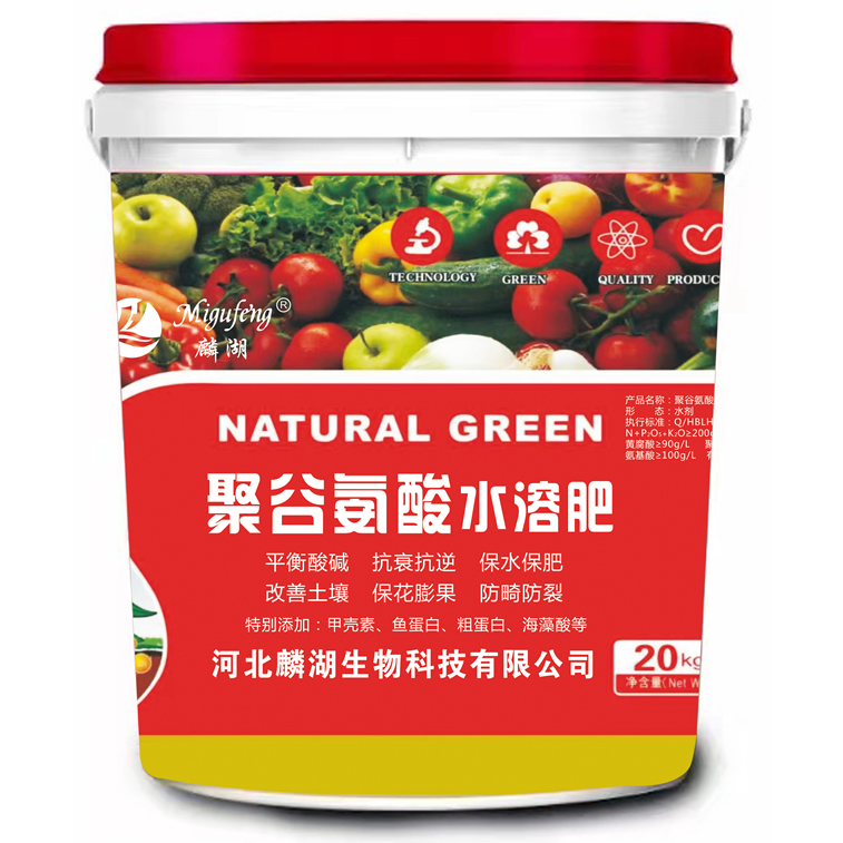 聚谷氨酸水溶肥