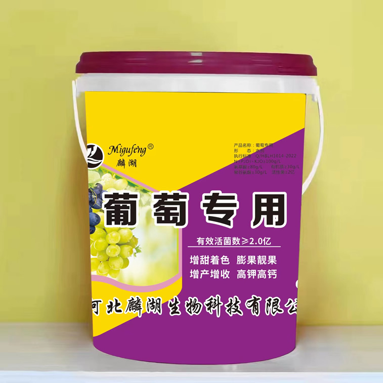 葡萄专用