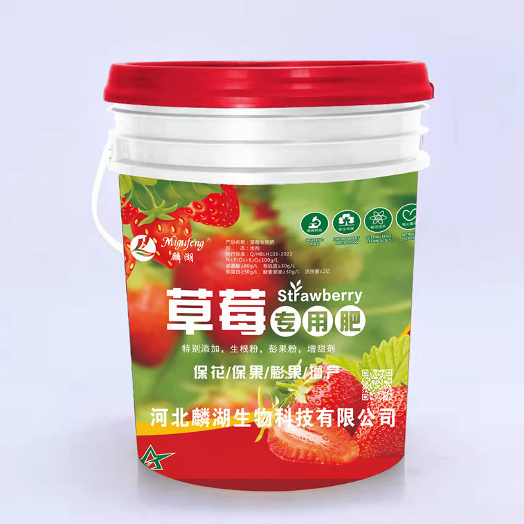 草莓专用肥