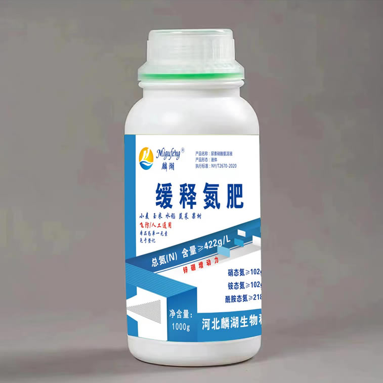 缓释氮肥