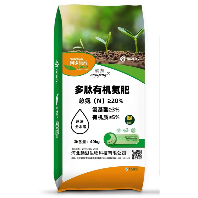 多肽有机氮肥