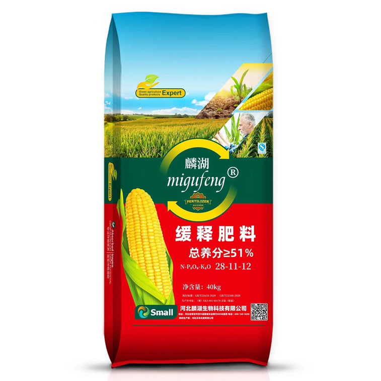 缓释肥料