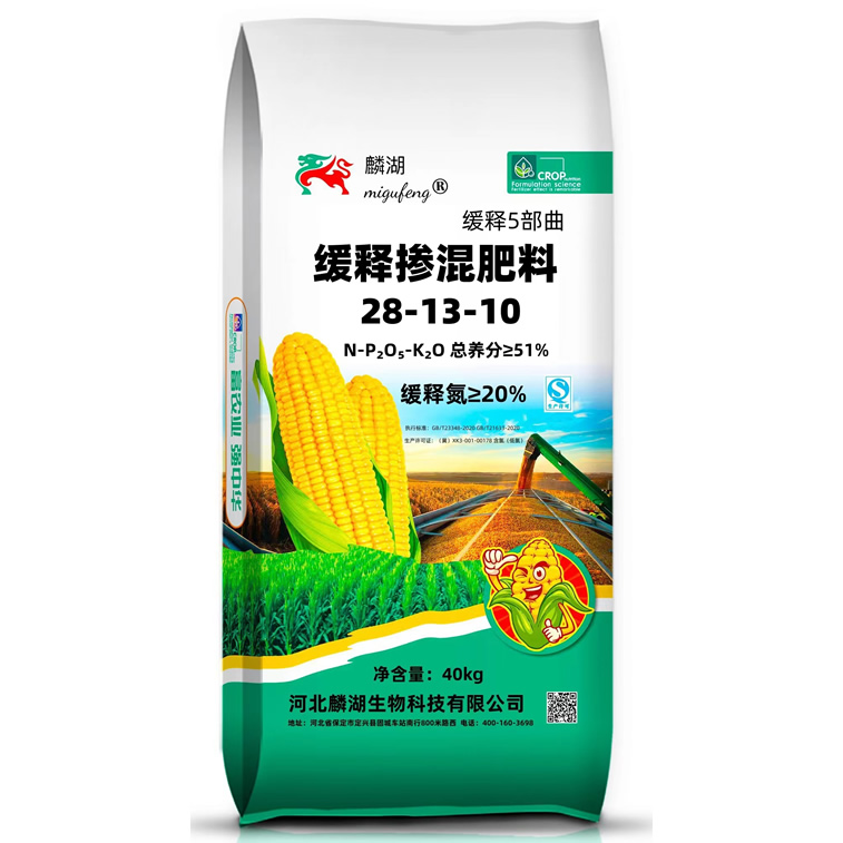 缓释掺混肥料