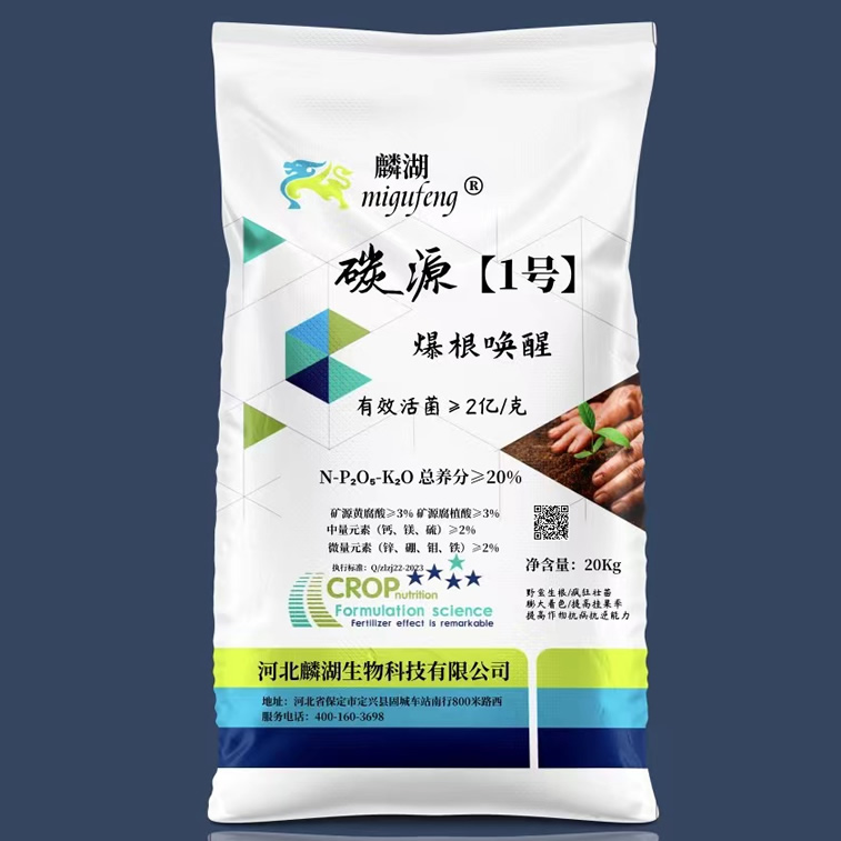 碳源 爆根唤醒